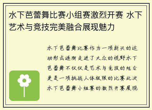 水下芭蕾舞比赛小组赛激烈开赛 水下艺术与竞技完美融合展现魅力