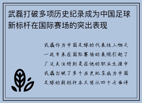 武磊打破多项历史纪录成为中国足球新标杆在国际赛场的突出表现 武磊打破多项历史纪录成为中国足球新标杆在国际赛场的突出表现