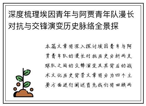 深度梳理埃因青年与阿贾青年队漫长对抗与交锋演变历史脉络全景探 深度梳理埃因青年与阿贾青年队漫长对抗与交锋演变历史脉络全景探
