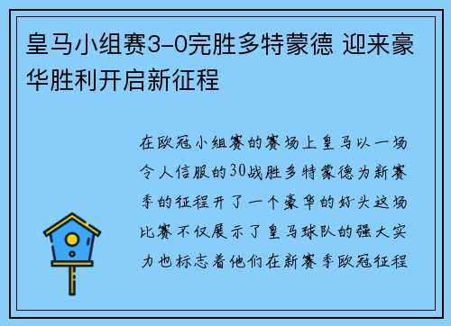 皇马小组赛3-0完胜多特蒙德 迎来豪华胜利开启新征程